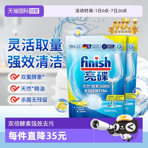 finish亮碟双重酵素洗碗粉