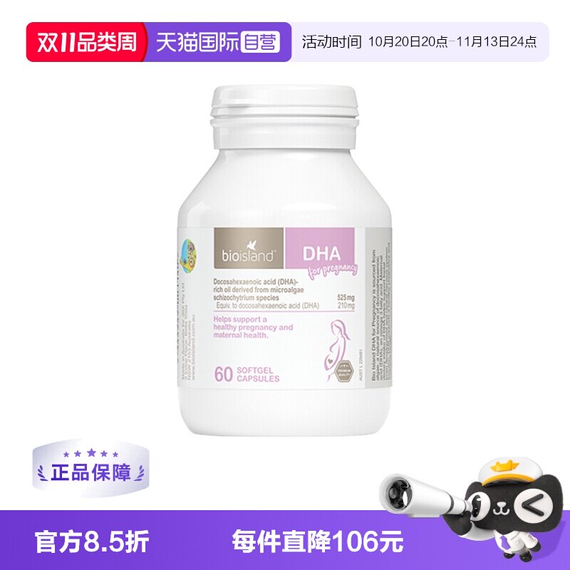 【自营】澳洲bioisland佰澳朗德孕妇海藻油DHA孕期哺乳期营养60粒