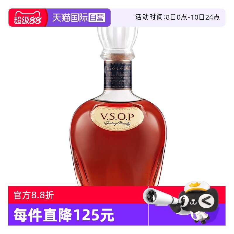 【自营】SUNTORY三得利VSOP干邑白兰地700ml调酒基酒日本进口洋酒