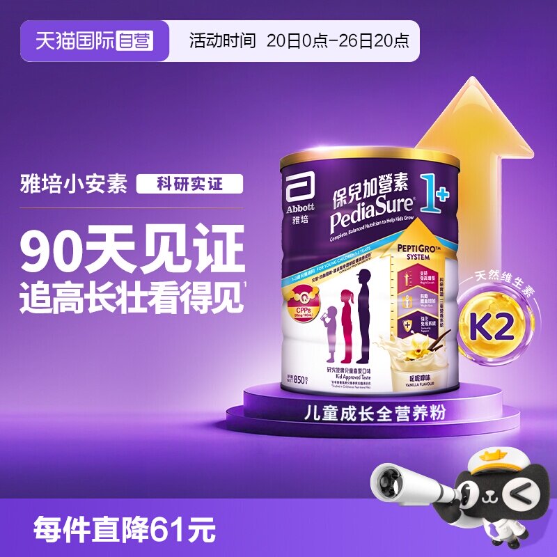【自营】雅培港版小安素儿童成长奶粉全营养粉香草味1-3岁850g