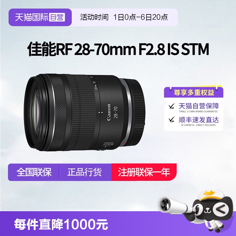【自营】佳能RF 28-70mm F2.8 IS STM全画幅微单变焦镜头2870佳能图片