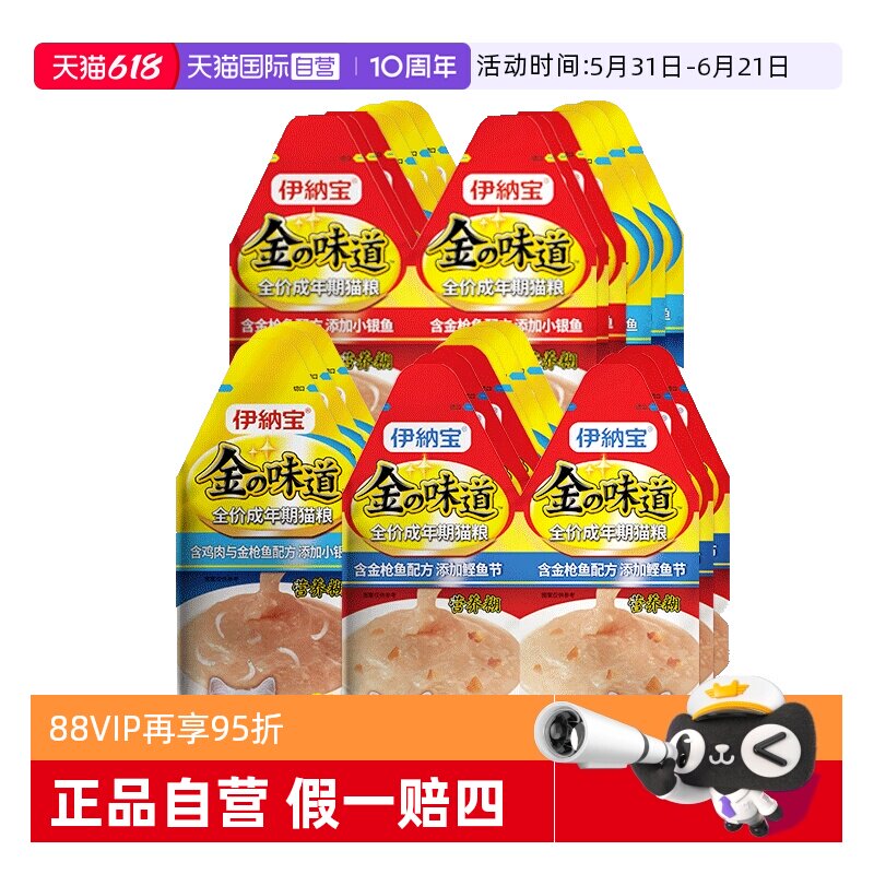 【自营】伊纳宝妙好鲜包营养糊成幼猫湿粮一分为二猫条猫零食96包