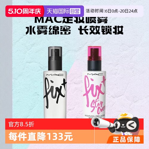 【自营】MAC/魅可定妆妆前保湿喷雾 原味ORIGINAL控妆水/定妆紫喷