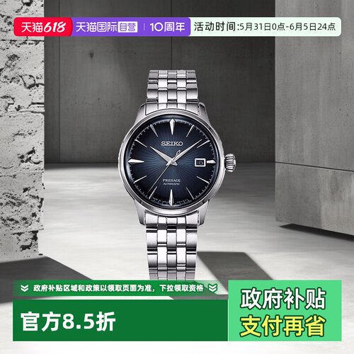Seiko/精工时尚复古鸡尾酒系列