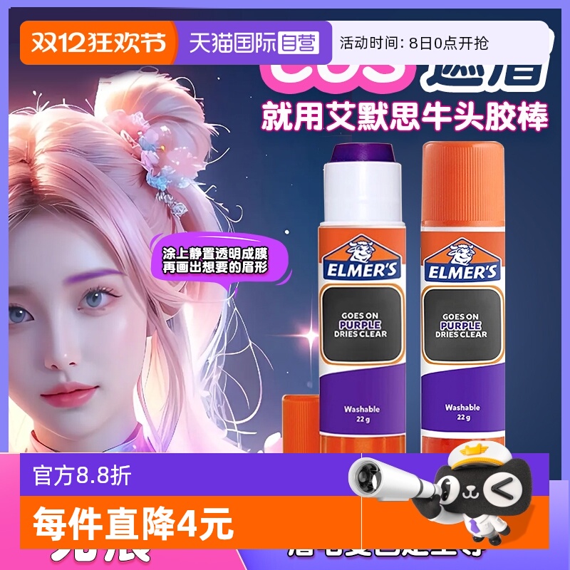 艾默思Elmer's牛头胶眉胶棒cos化妆手工胶