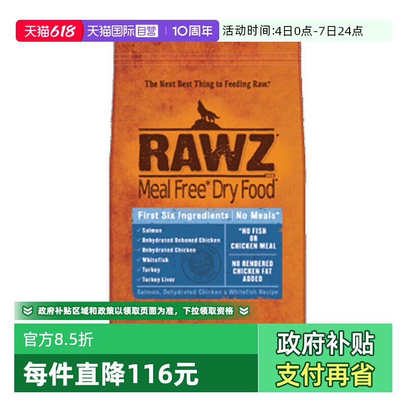 【自营】RAWZ罗斯低温慢煮鲑鱼六种肉全犬粮10磅26年9月【临期】