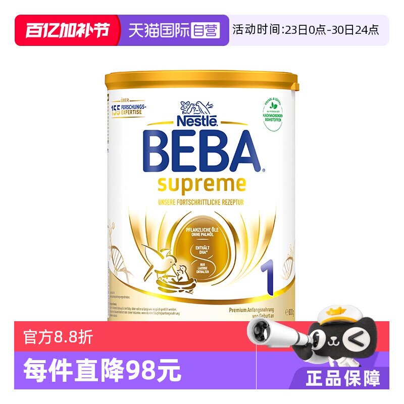 【自营】德国雀巢BEBA贝巴至尊六种HMO益生菌乳糖婴幼儿奶粉1段