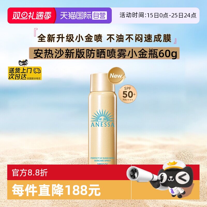 安热沙防晒喷雾旅行便携送防晒霜