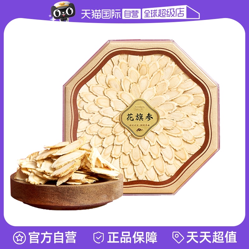 【自营】加拿大进口养津堂花旗参含片西洋参片500g礼盒装正品官方
