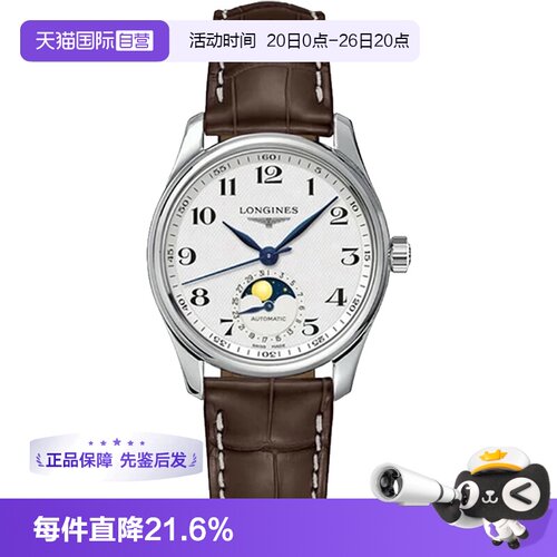 自营浪琴名匠系列机械