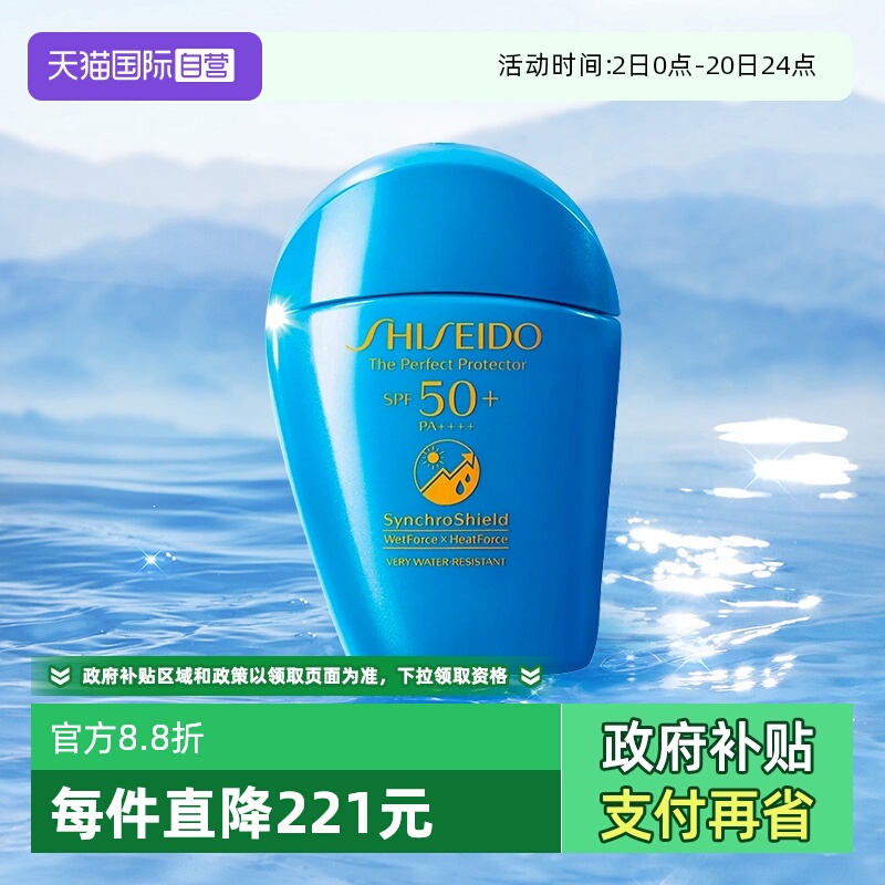 【自营】Shiseido/资生堂蓝胖子防晒隔离二合一水动力防护乳15ml