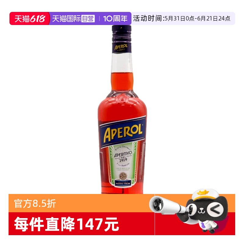 【自营】意大利进口阿佩罗香橙味开胃力娇酒700ml鸡尾酒调酒基酒