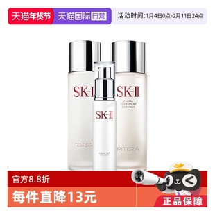 SK-II多方位保湿套装补水修复女神仙水+清莹露+乳液套组礼盒