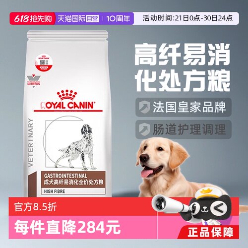 皇家狗粮犬高纤易消化处方粮FR23