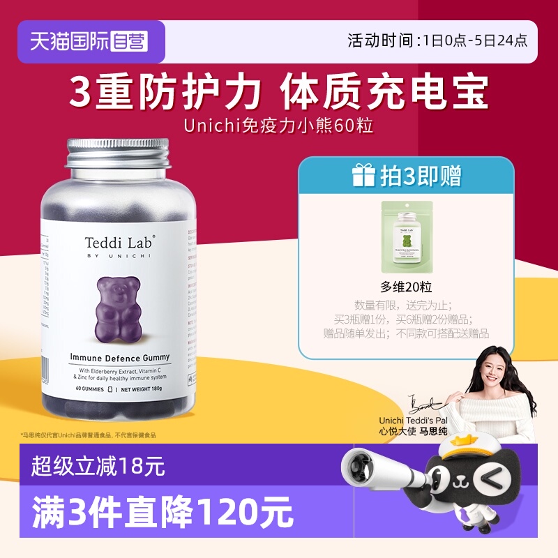 Unichi免疫力小熊软糖60粒