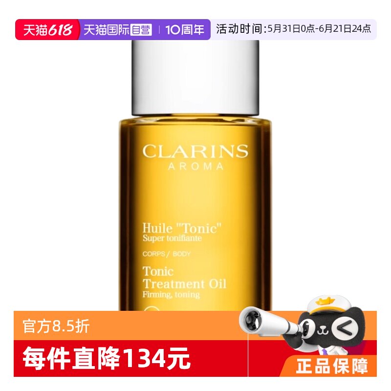 【自营】CLARINS 娇韵诗 天然调和身体护理油润肤油 100ml护肤油
