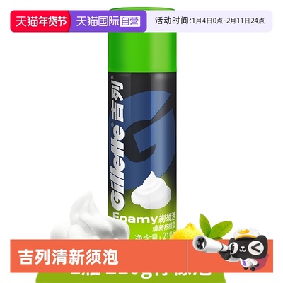 薄荷柠檬香味剃须泡沫男士剃须膏