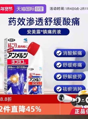 【自营】日本小林制药新 安美露镇痛消炎剂80ml *2酸痛肩膀肩颈