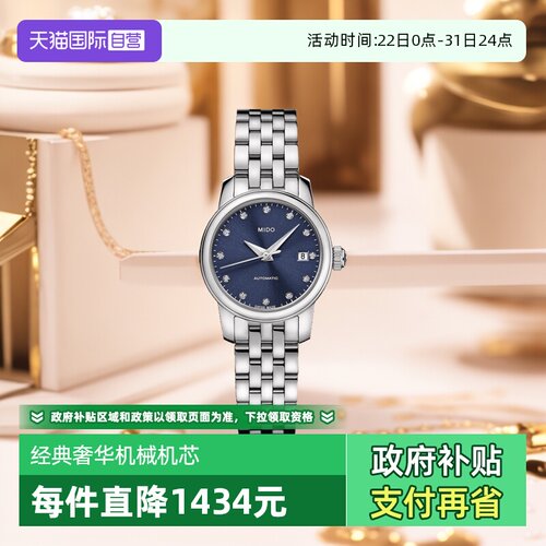 Mido/美度时尚真钻刻度