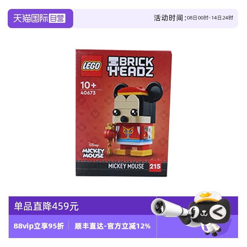 【自营】乐高方头仔40673唐装米奇益智拼搭积木儿童玩具新春礼物