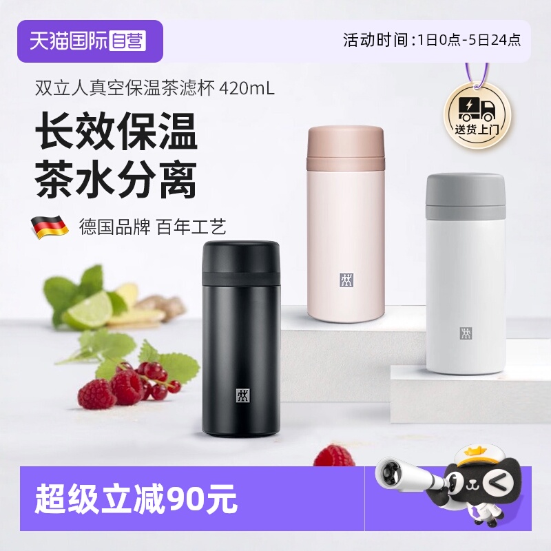 双立人真空不锈钢保温杯420ml