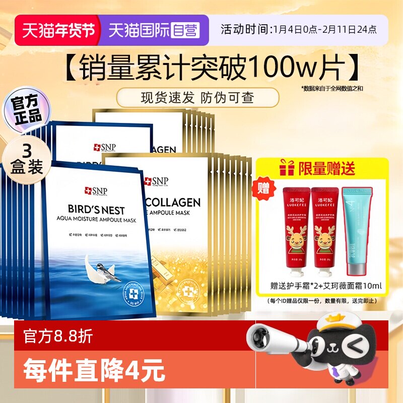 【自营】韩国SNP海洋补水面膜保湿正品旗舰店官方男女士清洁30片