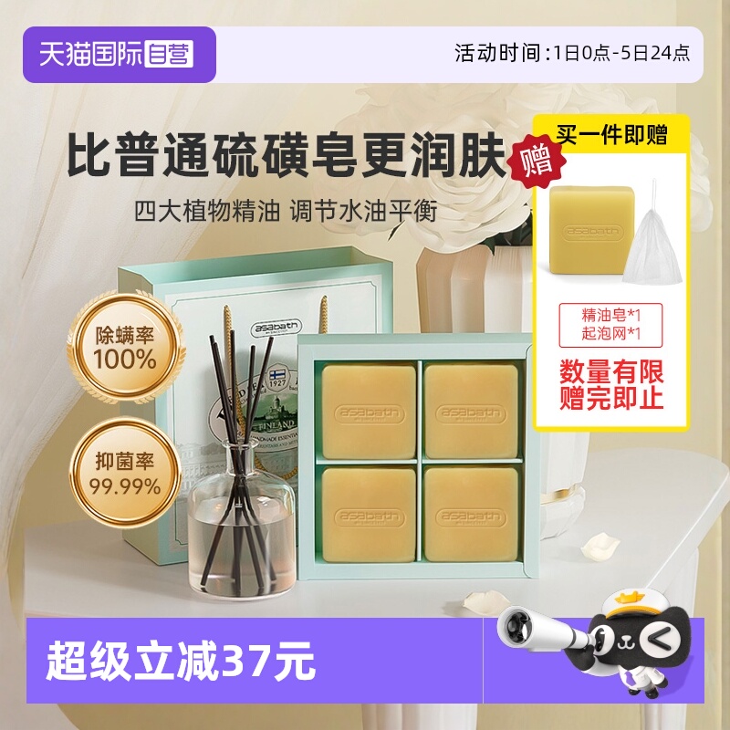 【自营】芬兰asabath硫磺皂洗脸专用手工精油皂除螨虫抑菌沐浴