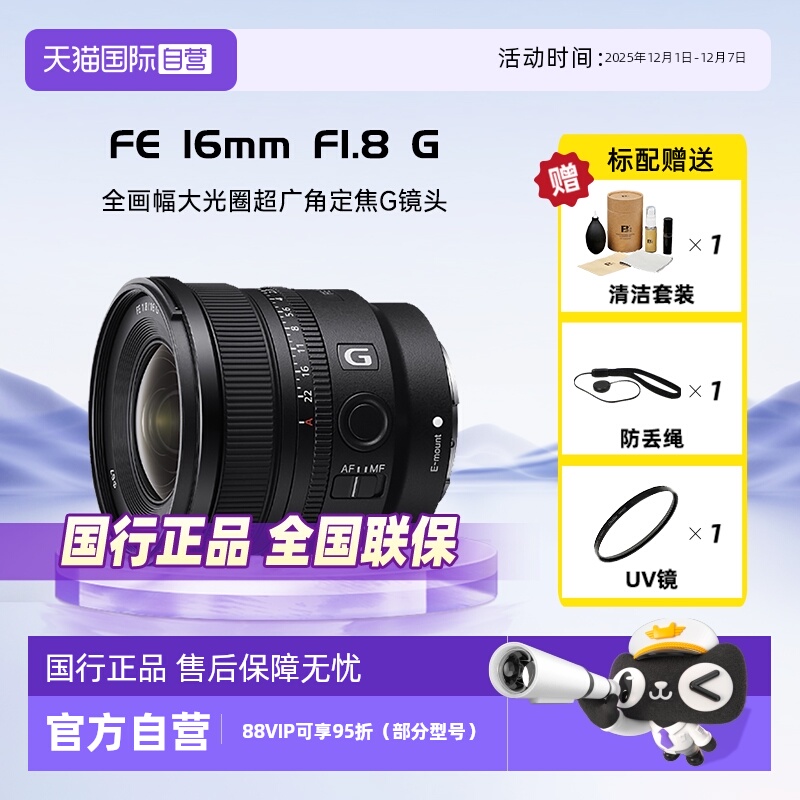 索尼FE16mmF1.8G定焦镜头