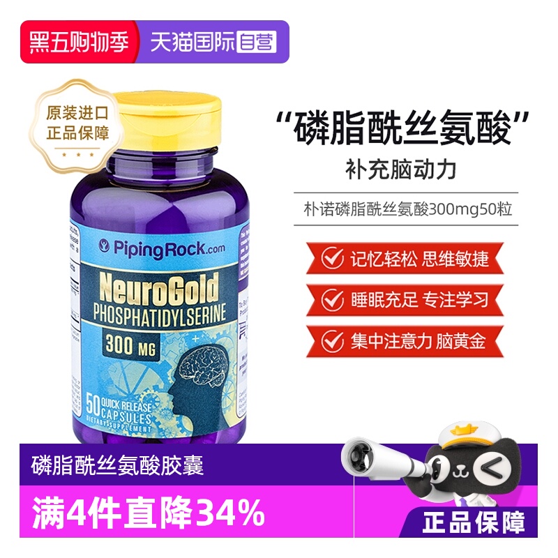 朴诺成人磷脂酰丝氨酸PS锻炼