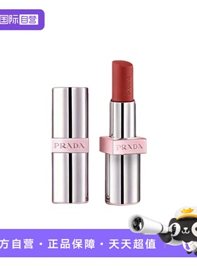 【自营】PRADA普拉达全新淡素唇膏3.8g唇釉口红滋润U020