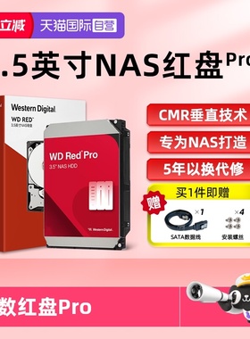 【自营】WD/西部数据NAS红盘Pro 4T 8T 24T企业NAS服务器硬盘16TB