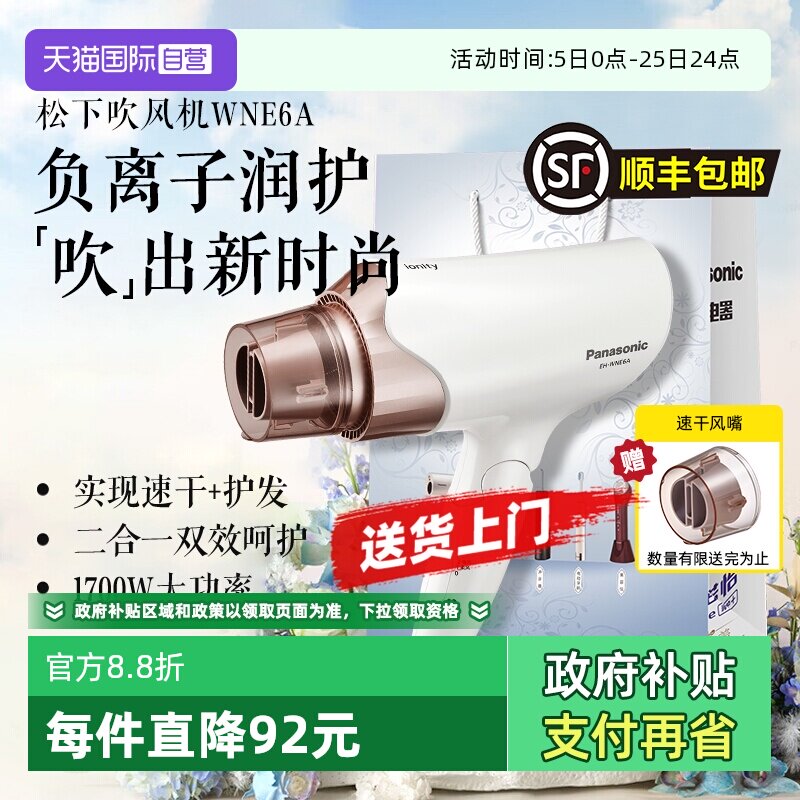 【自营】松下电吹风机大功率负离子智能护发学生宿舍女神节礼物6A