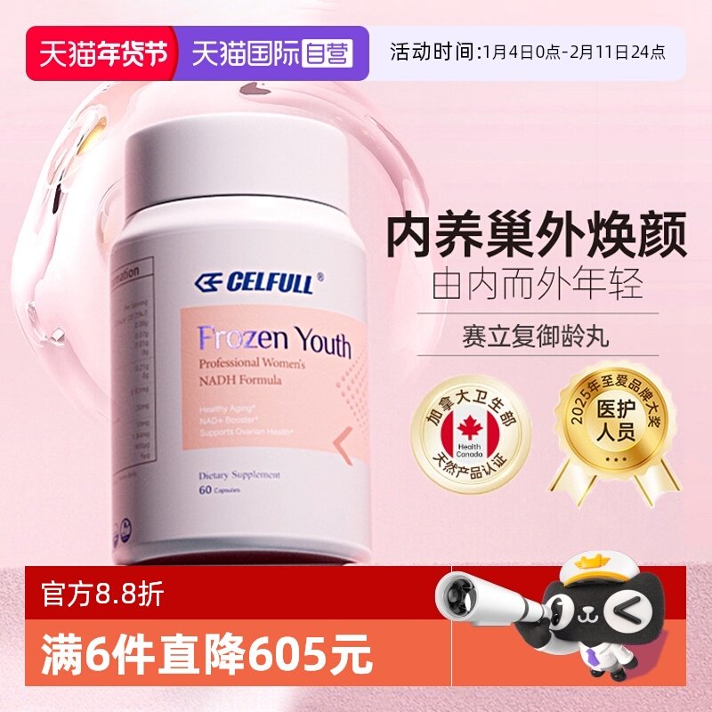 【自营】CELFULL赛立复御龄丸PQQ线粒体nad+调理暖巢营养补充剂,保健食品/膳食营养补充食品,PQQ/吡咯喹啉醌,淘宝优惠券,粉丝福利购,淘宝优惠卷