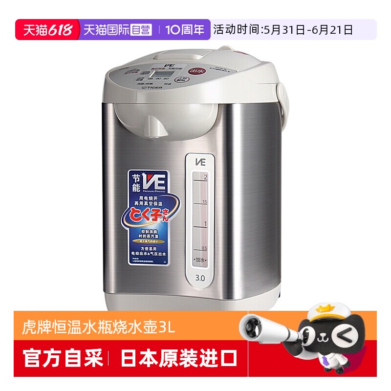 【自营】TIGER/虎牌 PVW-B30C日本进口电热水瓶家用恒温烧水壶3L
