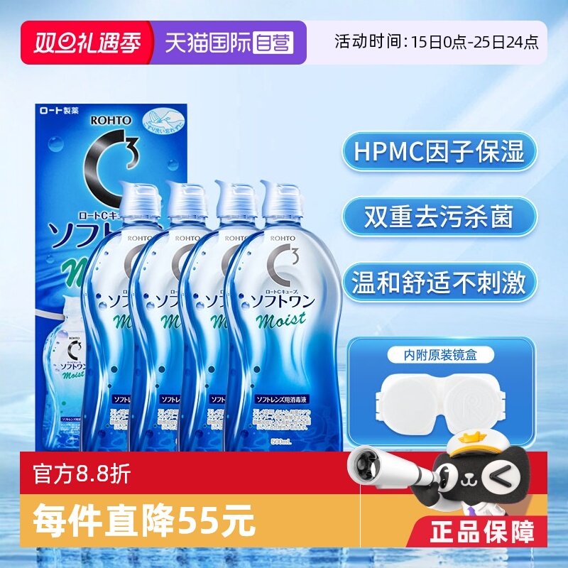 【自营】4瓶装日本Rohto乐敦C3美瞳隐形眼镜护理液500ml 清洁保湿