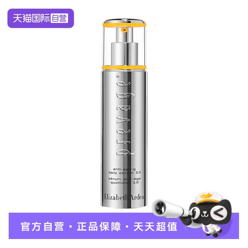 【自营】雅顿橘灿铂粹御肤精华液2.0 50ml舒缓抗氧淡纹提亮紧致