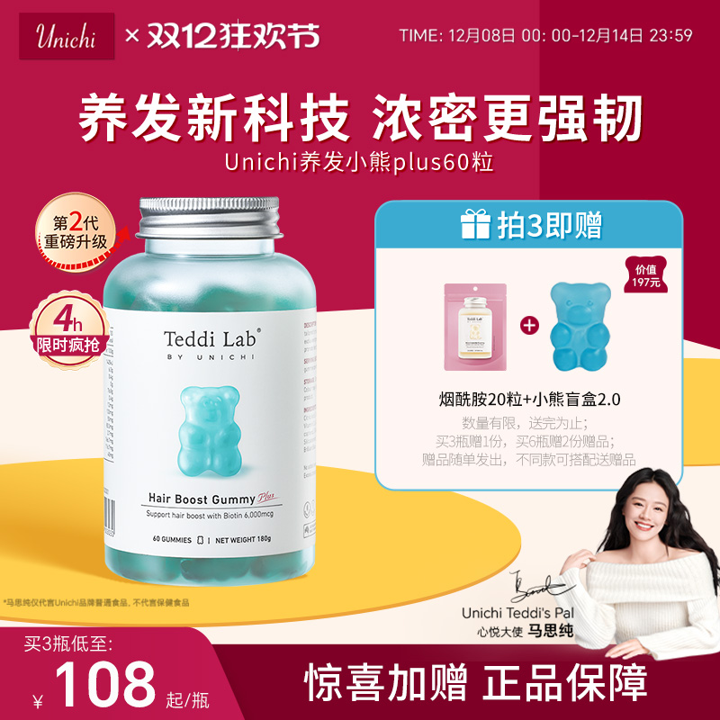 马思纯同款Unichi养发小熊2.0