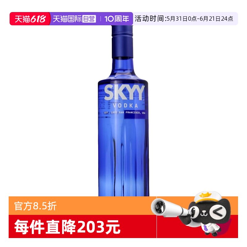 【自营】深蓝skyy蓝天伏特加原味750ml意大利进口鸡尾酒调酒基酒