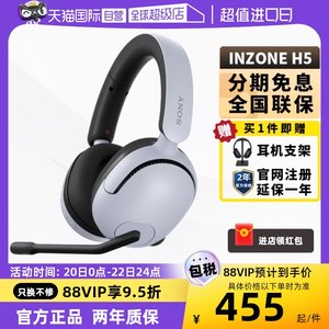 Sony/索尼INZONEH5电竞游戏耳机