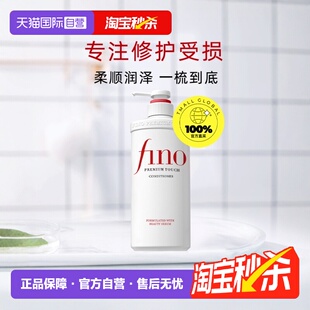 【自营】fino透润美容液护发素550ml染烫修护改善毛躁柔顺修复