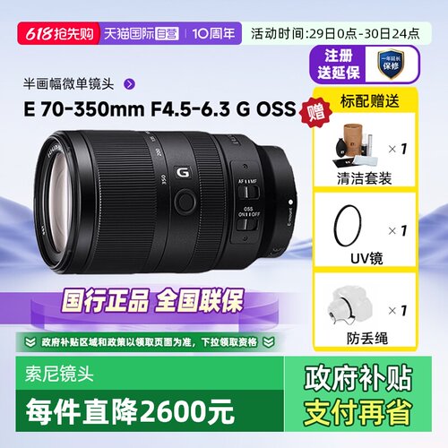 索尼E70-350半画幅数码微单镜头