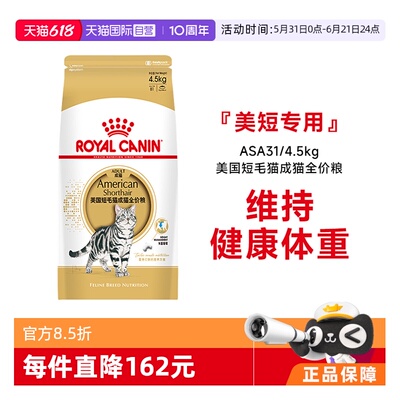 皇家美国短毛猫成猫全价粮ASA31