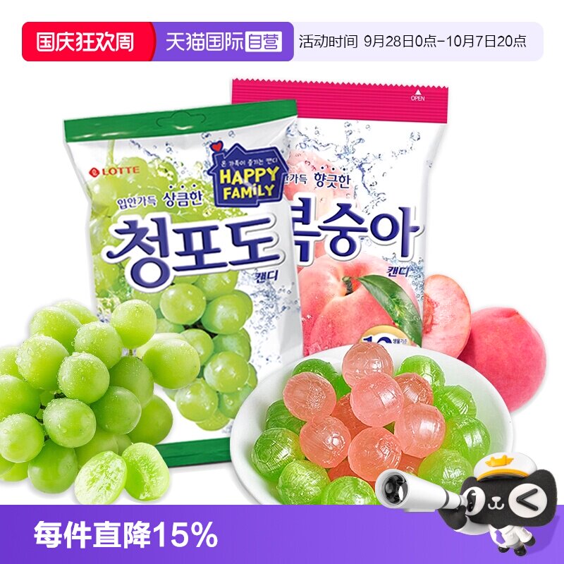【自营】韩国进口乐天青葡萄水果味青提网红硬糖果lotte儿童喜糖