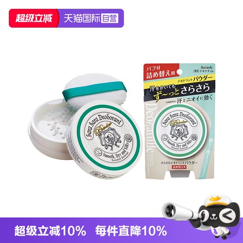 Deonatulle杜得乐女止汗爽身粉