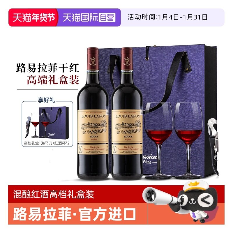 【自营】路易拉菲法国原瓶进口红酒AOC干红葡萄酒双支礼盒装正品