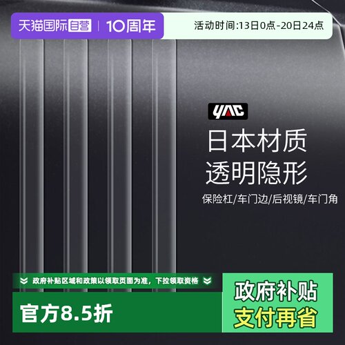 日本YAC车门后视镜前后杠防撞条