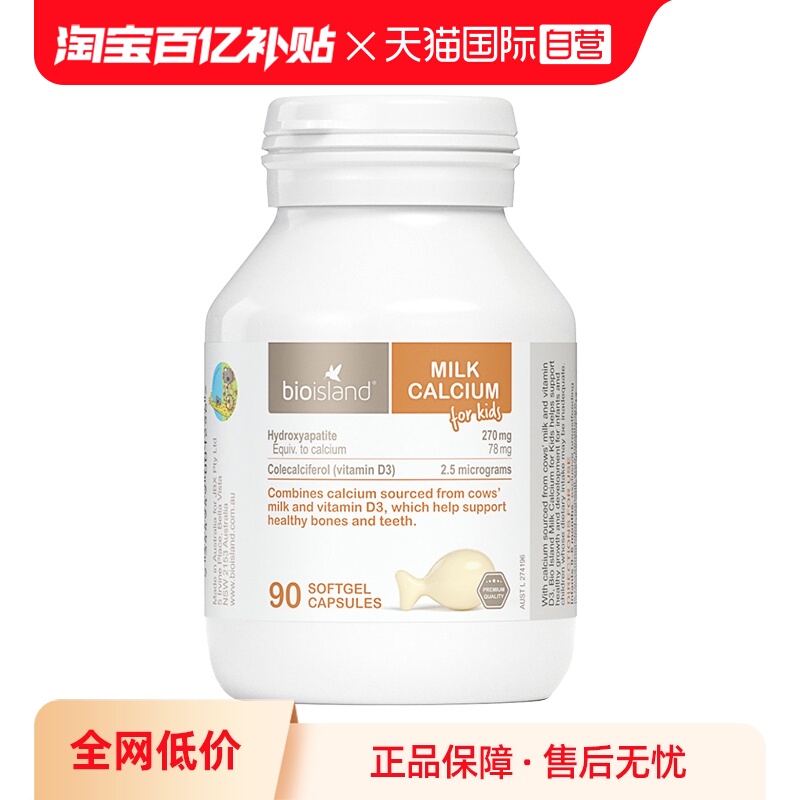 【自营】bioisland/佰澳朗德澳洲宝宝成长VD牛乳钙钙片软胶囊90粒