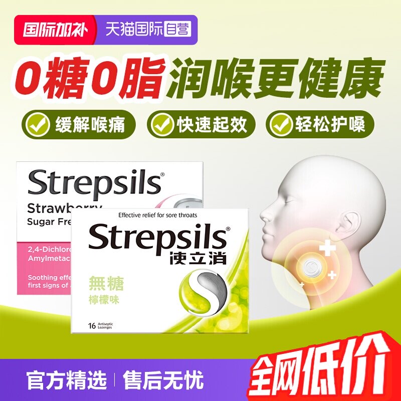 【自营】Strepsils使立消润喉糖日常护嗓无糖配方主播教师润嗓