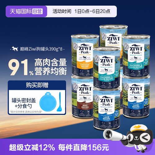 自营巅峰狗罐头多口味ZIWI