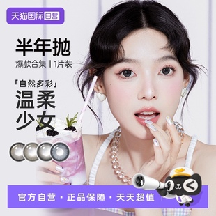 【自营】可啦啦一片装美瞳自然半年抛女买4起送双联盒＋护理液1份